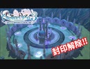 【ライザのアトリエ3】#43 謎の封印を解く!
