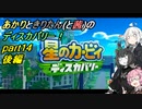 【VOICEROID実況】あかりときりたんのディスカバリー！part14 後編 【星のカービィ ディスカバリー】