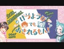 【朝ラジオ】『げつようびでもおきれるもん！#1』【ミーゼア・しょー/Vtuber】