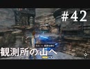 【STAR WARS ジェダイ:サバイバー】実況#42 最後のコンパスを求めて