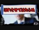 【零 ～濡鴉ノ巫女～】酒を入れたら、モノマネと〇〇で溢れてしまった#24【F.F.K劇場】