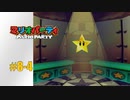 【実況】We are the SUPER STAR!!【マリオパーティ】#8-4