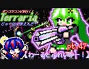【ゆっくり実況】わーるどぶれいかー！【ポンコツコンビが行く！アイテムコンプリートを目指して...】 pt.47