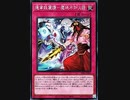 【WCS予選】逢華妖麗譚－魔妖不知火語が活躍した戦い【マスターデュエル】