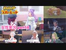 □■ポケットモンスタースカーレットをまったり実況 part58【女性実況】