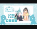 【朝ラジオ】『＃げつようびでもおきれるもん！9　次回予告編』【ミーゼア・しょー/Vtuber】