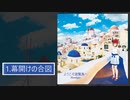 幕開けの合図 - Flowlight