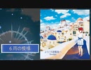 雨の模様 - Flowlight