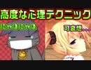 【ニャー】#70　風邪のフリして純粋なパトリシアを騙す【ノラと皇女と野良猫ハート】