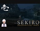 縛りプレイしてるの？って思うSEKIRO【初見実況】 #01-7
