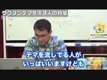 河野太郎氏「 ワクチンデマを流す人は4種類 」