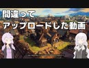 間違ってアップロードした動画
