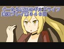 みんなとダンジョン探索【ぐーたら魔王のギルドライフ】実況プレイ第３４６回