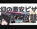 【車載動画】引きこもりオタクですがツーリングさせてください！【グラッチェガーデンズ編】