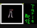 [MUGEN]  実況付きP操作 Tarie配信_262キャラ目  爪i庵(TightRiam氏)