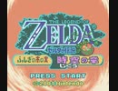 [TAS] GBC ゼルダの伝説 ふしぎの木の実 時空の章  "save glitch" by SBD in 06:09.48