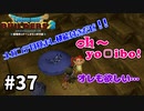 【ドラクエビルダーズ２】#37 鉱山は発見がいっぱい！【ＤＱＢ２】