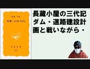 尾瀬―山小屋三代の記 1984/04 by 後藤 允 (著)【アラ還・読書中毒】長蔵小屋に暮らし尾瀬を守った平野家の記録・水力発電（ダム）、道路建設計画を阻止。今の風光明媚は努力によって維持されてきた