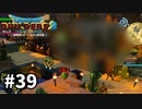 【ドラクエビルダーズ２】#39 いつも寝床はぎゅうぎゅう。【ＤＱＢ２】