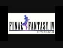 FF4 最後の闘い (ポケモン第四世代音源)