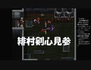 #17【PS1】緋村剣心登場！るろうに剣心-明治剣客浪漫譚-十勇士陰謀編やっていく