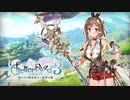 [ライザのアトリエ3]第1回(1-1) 始まるクーケン島の夏