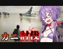 【VOICEROID実況プレイ】ゆかりさん×美女×無人島生活Part2【Eden Island】