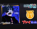 【プロセカ】 うっせぇわ 【HARD】 (AP)