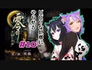 【零 ～月蝕の仮面～】夫婦で遊ぶ名作ホラゲーpart10【Wii版】