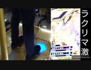 DDRを頑張りたい　Lachryma《Re:Queen'M》ESP