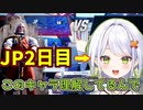 JP2日目のせつーなの対戦見所まとめ【スト6/斜落せつな/ぶいぱい/切り抜き】