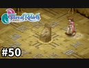 #50【テイルズオブリバース】目指せシリーズ制覇！君が生まれ変わるRPG、TORを完全初見で楽しむ！！【TALES OF REBIRTH】【実況】