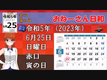 令和5年（2023年）6月25日