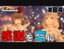 スーパープレイを語りながらゼノブレイド3を実況プレイ　♯84