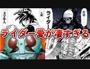 【意外な真実】新仮面ライダーspiritsで明かされた意外な事について徹底解説！【ゆっくり解説】