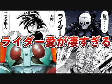 漫画詳細 人気の「仮面ライダーSPIRITS」動画 21本 - ニコニコ動画
