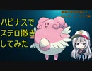 【ポケモンSV】いぶし銀の活躍、縁の下の力持ちハピナス【最終3桁目指してランクマ！Part3】