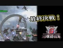【EDF6】まったり運命に抗ってみた Part 142【実況】