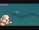 【ゼルダの伝説TotK】つのせのでんせつ Part46 【A.I.VOICE CeVIO実況プレイ】
