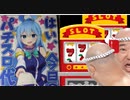パチスロでガッポリ投資！？【闇のゲーム】 青森決闘ツガルレインボー　令和51【 #遊戯王 】