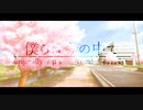 ラブライブ μ's 僕らは今のなかで Cover by 初音ミク
