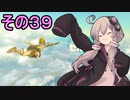 ゆかりさんと雲の王国３９【ゼルダの伝説 ティアーズ オブ ザ キングダム】