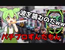 【ずんだもんと学ぶ】パチプロの勝てる仕組みとは？
