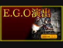 【Limbus Company】E.G.O演出まとめ【～Season1】