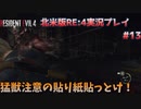 【ペラペラソース】新しくなった狂気が怖いし、難しいし、面白い！【北米版バイオハザードRE:4実況プレイパート13】