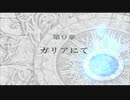 ファイアーエムブレム 蒼炎の軌跡 マニアック ハーレムプレイ 013 第9章 ガリアにて1