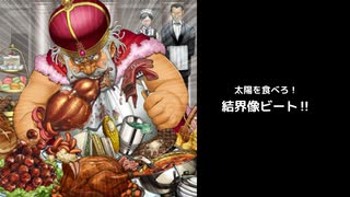 【遊戯王MD】太陽を食べろ！結界像ビート！！【ゆっくり実況】