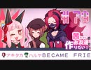 茜ちゃんはお友達を作りたい！#79【1bitHeart】
