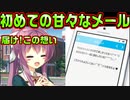 【生徒会戦争】#196　顔文字多めの可愛い文面に少し引く主人公【PRIMAL×HEARTS】
