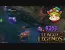 【LoL】ﾀｽｹﾃ【きのこ】【実況プレイ】#2-2